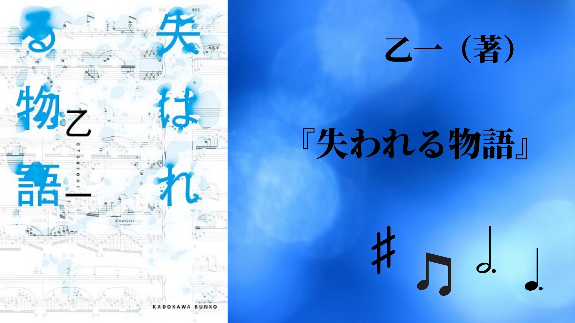 No 4 切なさと優しさが詰まった一冊 失われる物語 乙一 著 ロンリー ハーツ読書倶楽部