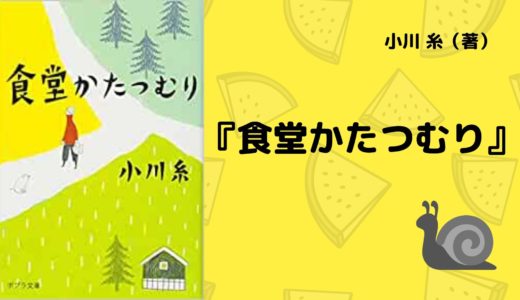 No 92 京都の仕出し弁当屋を舞台に紡がれる 美味しくて優しい物語 ちどり亭にようこそ 京都の小さなお弁当屋さん 十三湊 著 ロンリー ハーツ読書倶楽部