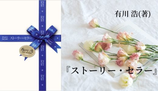 No 11 あなたなら考えることをやめられますか 極限の愛を描いた小説 ストーリー セラー 有川 浩 著 ロンリー ハーツ読書倶楽部