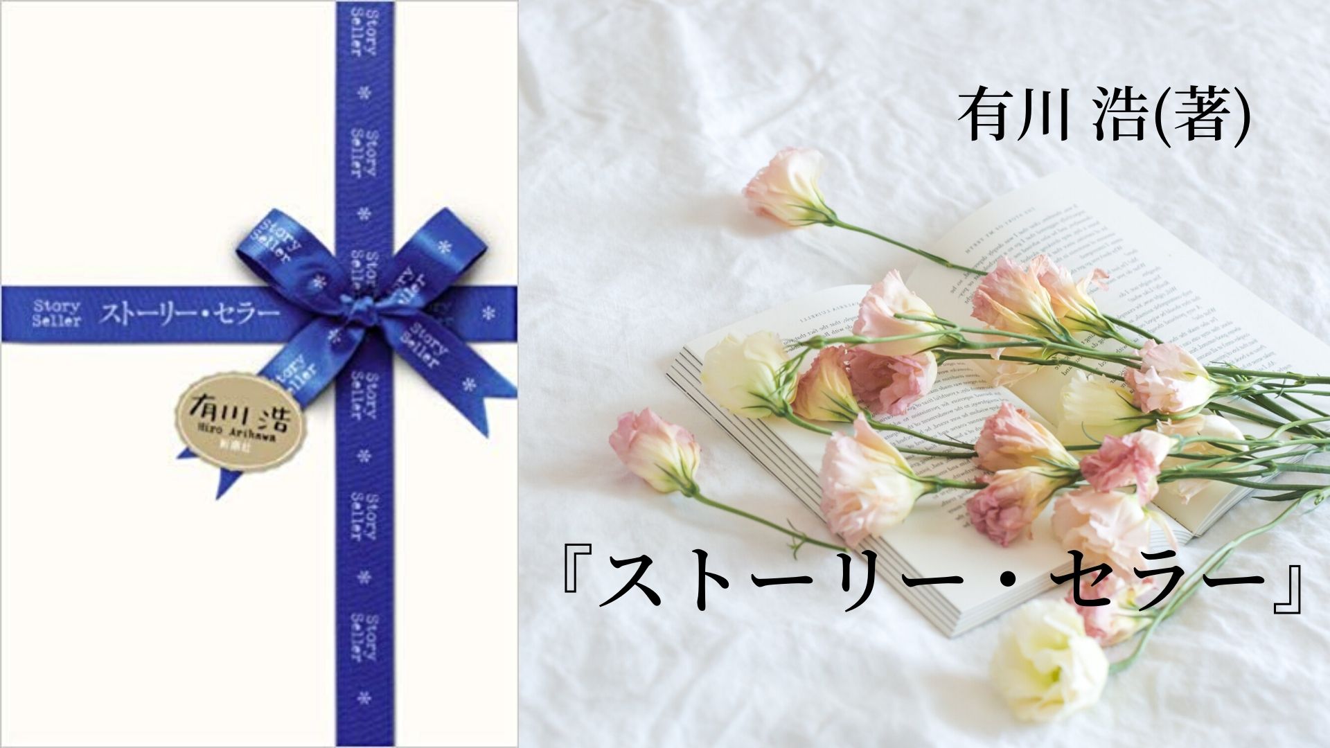 No 11 あなたなら考えることをやめられますか 極限の愛を描いた小説 ストーリー セラー 有川 浩 著 ロンリー ハーツ読書倶楽部