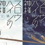 No 73 ホラーとミステリーを融合させた ちょっと怖い5つの物語 ふちなしのかがみ 辻村深月 著 ロンリー ハーツ読書倶楽部