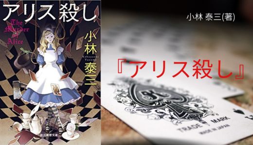 スパイ ミステリー ジョーカー ゲーム シリーズ原作の読む順番 ロンリー ハーツ読書倶楽部