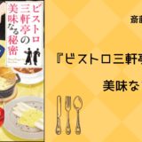 No 32 Dna捜査システムの裏に隠された陰謀とは プラチナデータ 東野 圭吾 著 ロンリー ハーツ読書倶楽部