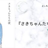 短編小説おすすめ 隙間時間にもおすすめ 有名作家が描く短編小説3選 ロンリー ハーツ読書倶楽部