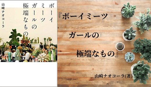 No 54 10年ぶりに再会したふたりの 切なくも甘酸っぱい物語 あのとき始まったことのすべて 中村 航 著 ロンリー ハーツ読書倶楽部