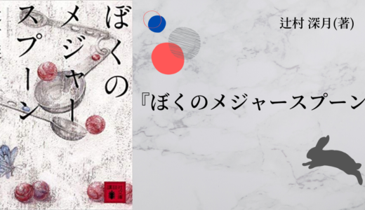 No 32 Dna捜査システムの裏に隠された陰謀とは プラチナデータ 東野 圭吾 著 ロンリー ハーツ読書倶楽部