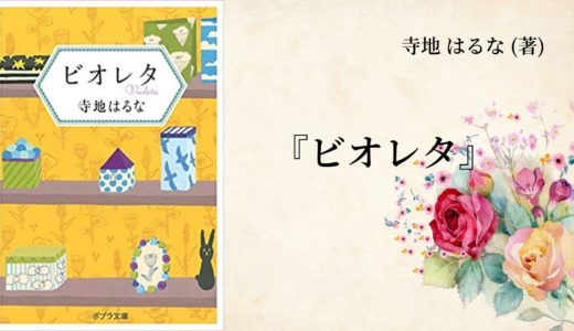 No 54 10年ぶりに再会したふたりの 切なくも甘酸っぱい物語 あのとき始まったことのすべて 中村 航 著 ロンリー ハーツ読書倶楽部