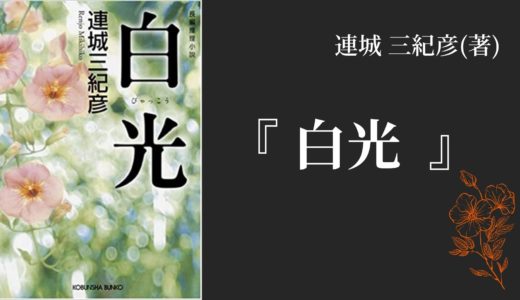 貴志祐介 著 鍵のかかった部屋 シリーズ原作の読む順番 ロンリー ハーツ読書倶楽部