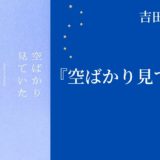 No 73 ホラーとミステリーを融合させた ちょっと怖い5つの物語 ふちなしのかがみ 辻村深月 著 ロンリー ハーツ読書倶楽部