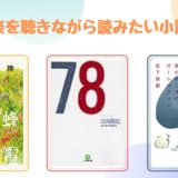 読書術 No 9 読書と音楽の意外な関係 あなたは読書中に音楽を流しますか ロンリー ハーツ読書倶楽部