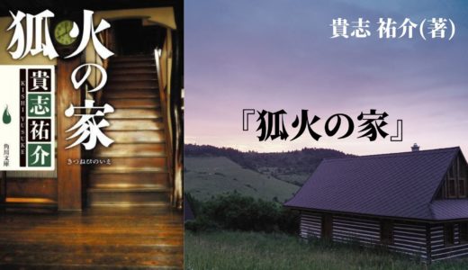 No 32 Dna捜査システムの裏に隠された陰謀とは プラチナデータ 東野 圭吾 著 ロンリー ハーツ読書倶楽部