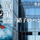 貴志祐介 著 鍵のかかった部屋 シリーズ原作の読む順番 ロンリー ハーツ読書倶楽部