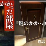 貴志祐介 著 鍵のかかった部屋 シリーズ原作の読む順番 ロンリー ハーツ読書倶楽部