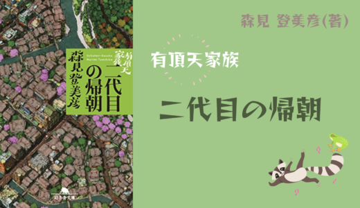 No 72 風変わりな一族を描いた 愛と秘密にあふれる物語 抱擁 あるいはライスには塩を 江國 香織 著 ロンリー ハーツ読書倶楽部