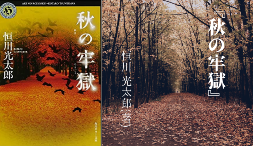 No 174 日常にひそむささやかな怪異を描いた ちょっと怖い 物語 きのうの影踏み 辻村深月 著 ロンリー ハーツ読書倶楽部