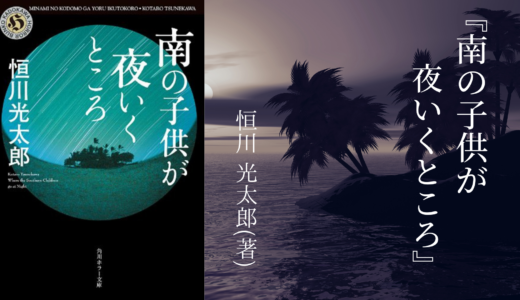 No 174 日常にひそむささやかな怪異を描いた ちょっと怖い 物語 きのうの影踏み 辻村深月 著 ロンリー ハーツ読書倶楽部