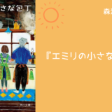 No 90 誰もが知っている 素敵な道具たち が繋ぐ Sf 少し 不思議 な物語 凍りのくじら 辻村 深月 著 ロンリー ハーツ読書倶楽部