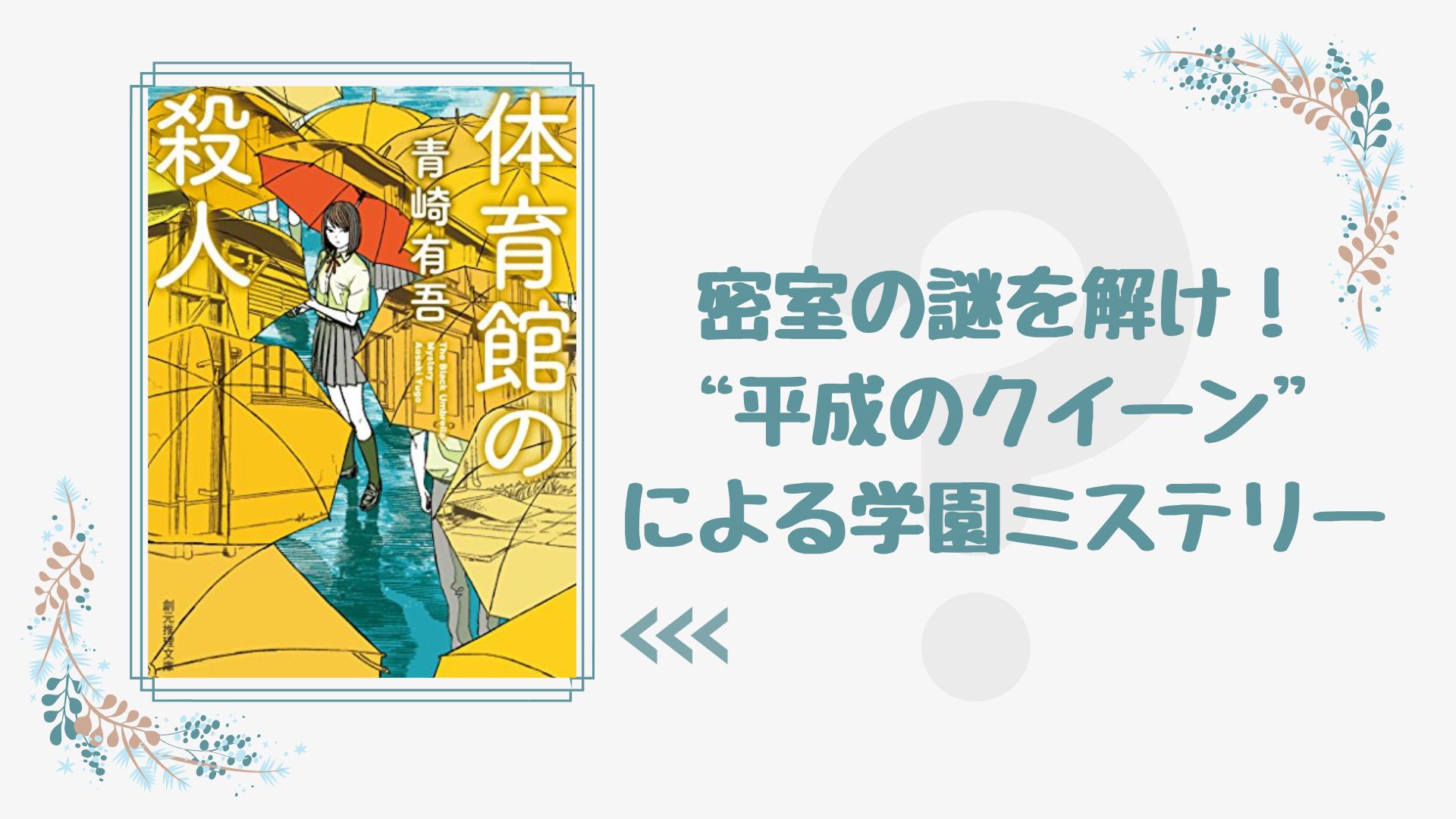 体育館の殺人 青崎有吾 KADOKAWA Amazon.co.jp: 体育館の殺人 (創元推理文庫) : 青崎 有吾: 本