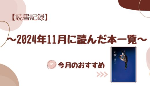 【読書記録】2024年11月に読んだ本一覧(計4冊)