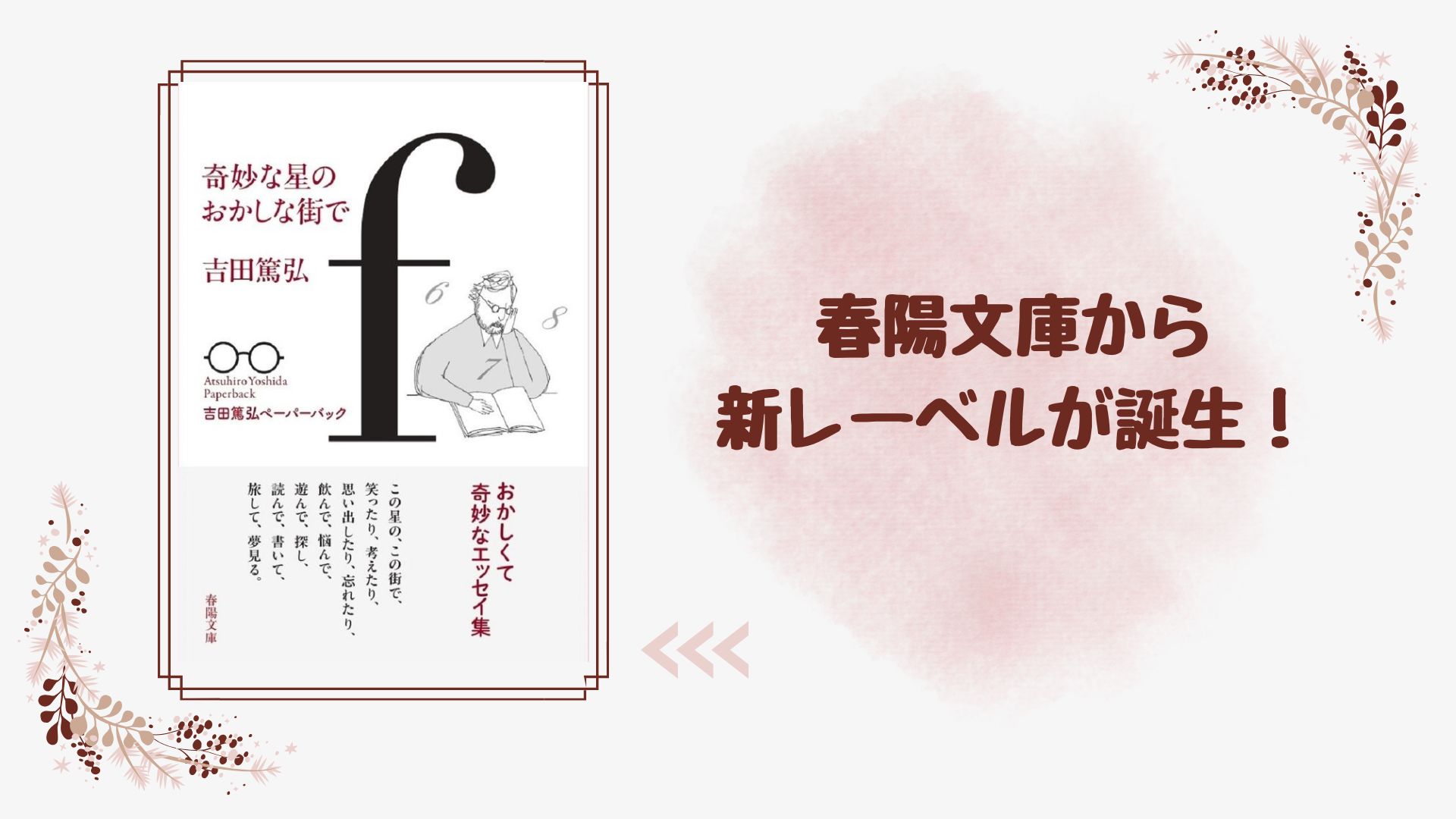 クネッケ博士のおかしな旅 Amazon.co.jp: 奇妙な星のおかしな街で (春陽文庫 よ 29-1